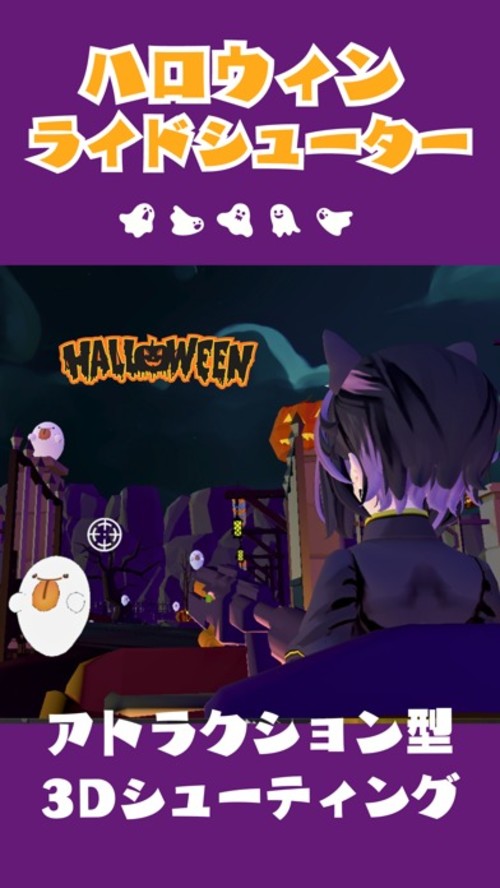 ハロウィンライドシューター：アトラクション型シューティングのスクリーンショット_1