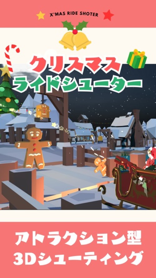 クリスマスライドシューターのスクリーンショット_1