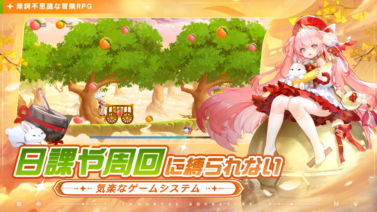 悠々西遊のスクリーンショット_5