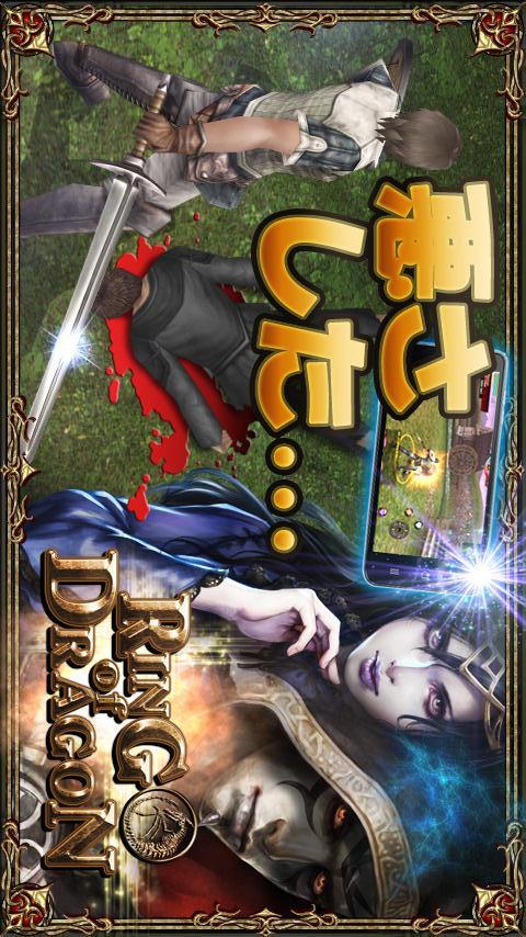 【RoD】RING of DRAGONのスクリーンショット_4