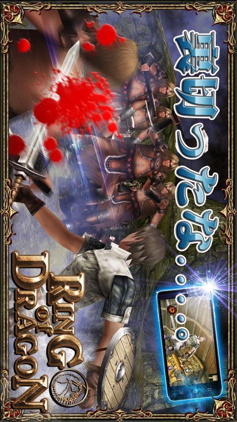 【RoD】RING of DRAGONのスクリーンショット_5