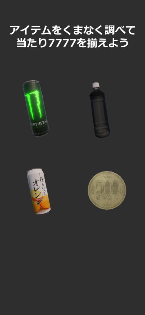 自動販売機の謎解きのスクリーンショット_2