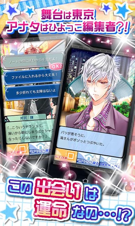 【無料】山の手男子【恋愛乙女ゲーム】のスクリーンショット_4