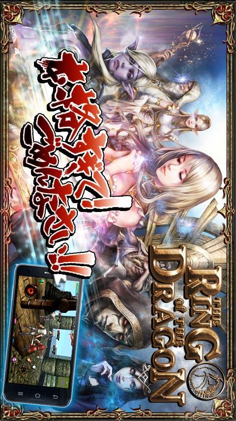 THE RING of THE DRAGON 【RoD】のスクリーンショット_1