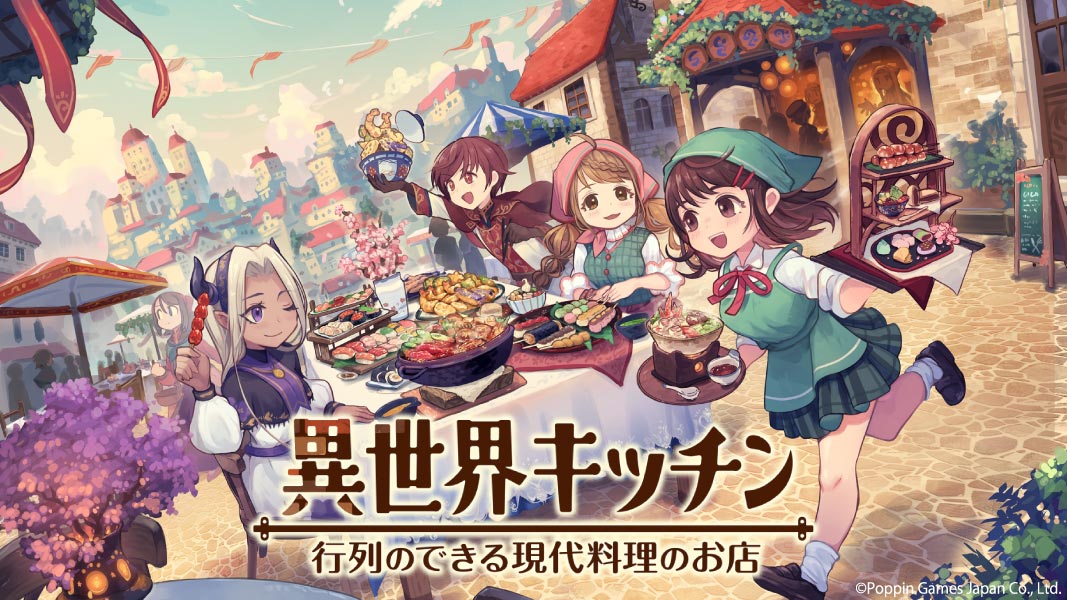 異世界キッチン　行列のできる現代料理のお店のスクリーンショット_1