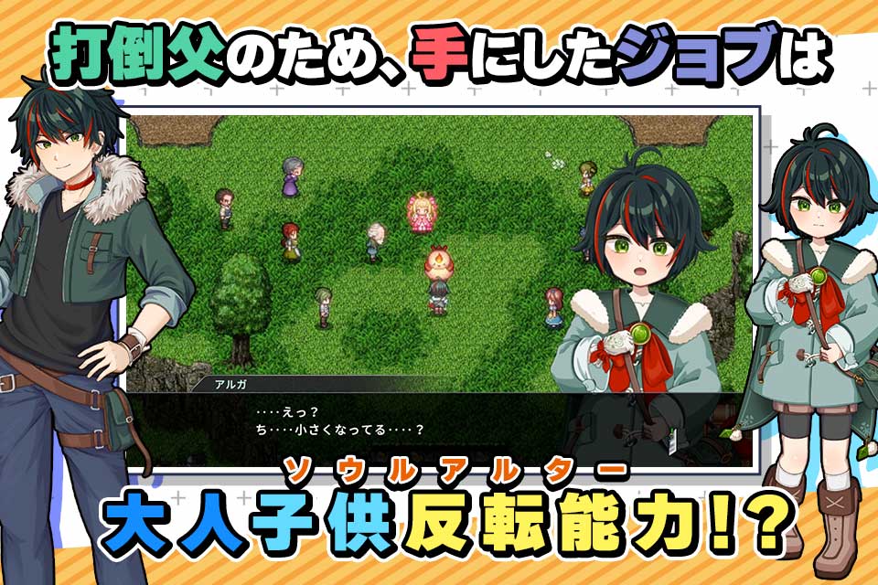 RPG オトナアルターのスクリーンショット_1