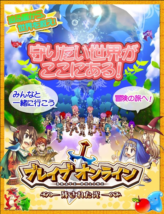 ブレイブオンライン【MMORPG】【得マガ】のスクリーンショット_1