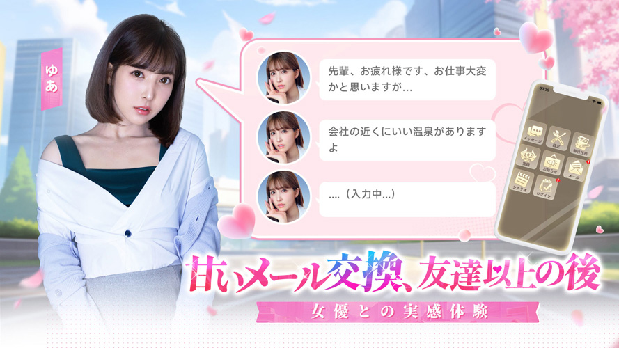 社長と美女たちの二重奏~52人秘書よ集まれ～のスクリーンショット_2