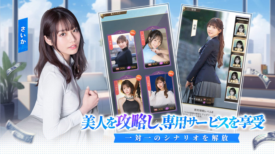 社長と美女たちの二重奏~52人秘書よ集まれ～のスクリーンショット_3