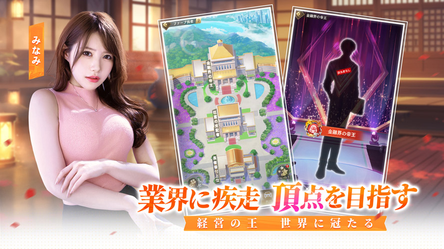 社長と美女たちの二重奏~52人秘書よ集まれ～のスクリーンショット_4