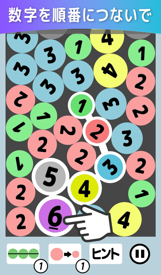1234 つなげるパズルのスクリーンショット_1