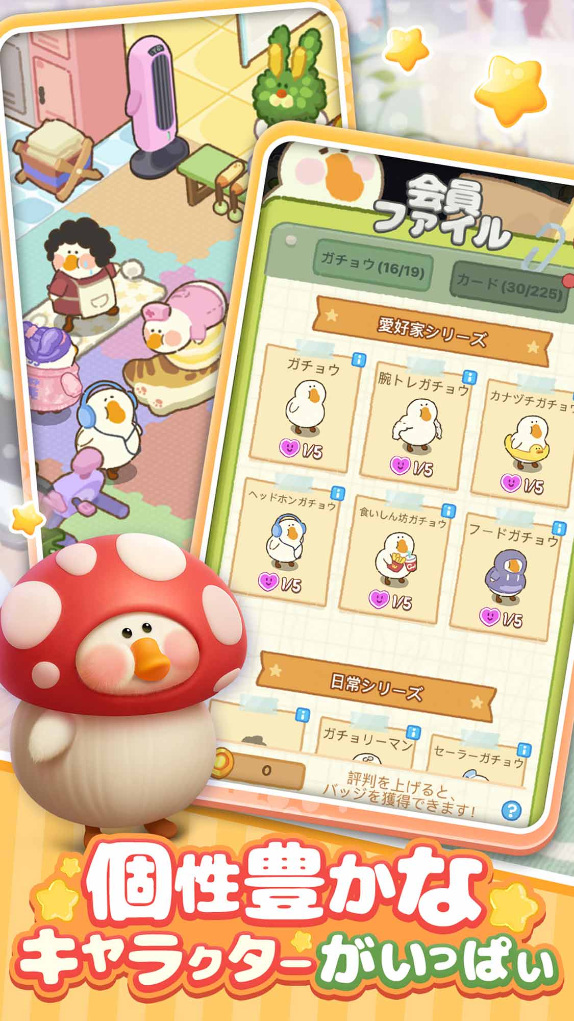 ぽちゃガチョ！のスクリーンショット_2