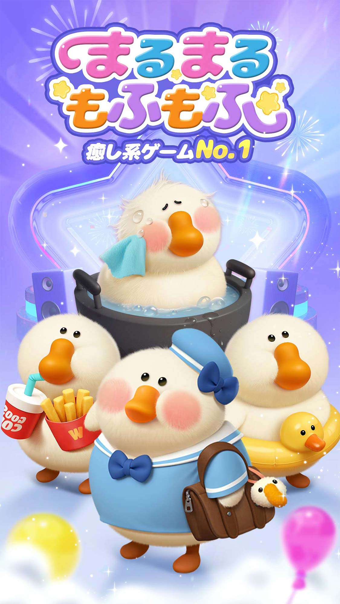 ぽちゃガチョ！のスクリーンショット_1