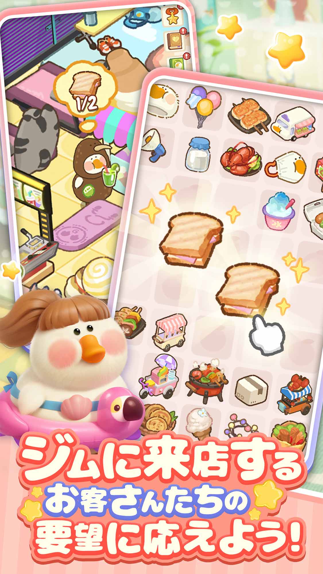 ぽちゃガチョ！のスクリーンショット_3