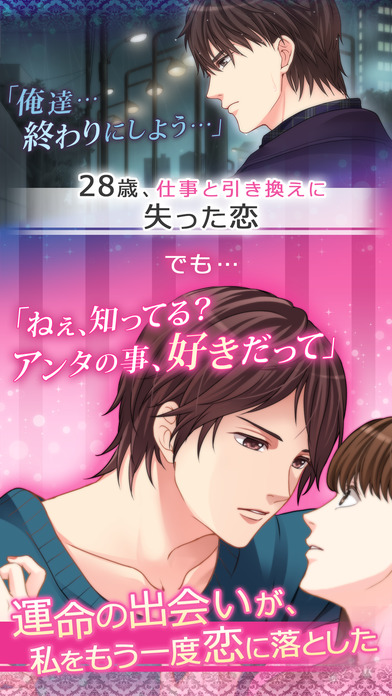 LOVEandJOB オトナの事情のスクリーンショット_2