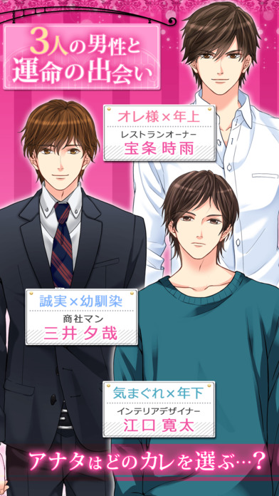 LOVEandJOB オトナの事情のスクリーンショット_3