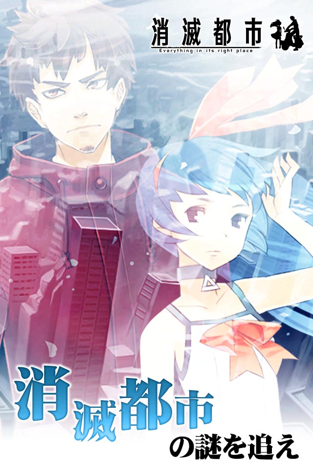 消滅都市のスクリーンショット_5