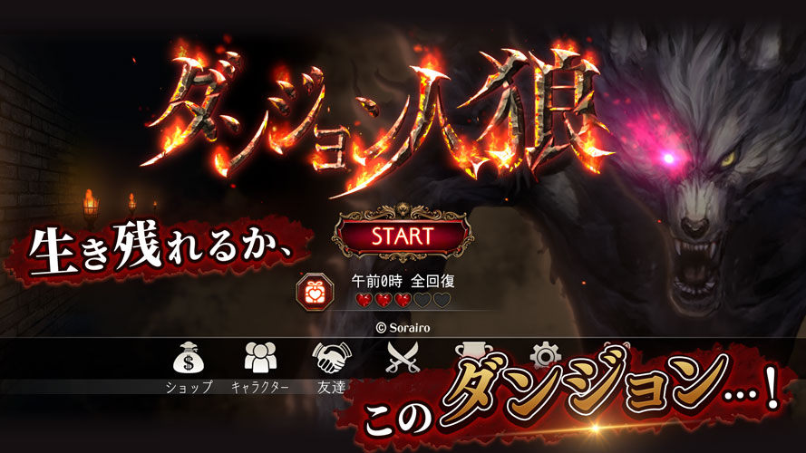 ダンジョン人狼のスクリーンショット_1