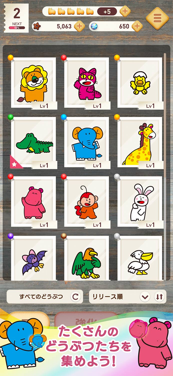 たべっ子どうぶつTimeのスクリーンショット_4