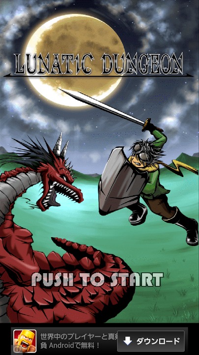 ハクスラRPG！ ルナティックダンジョンのスクリーンショット_1