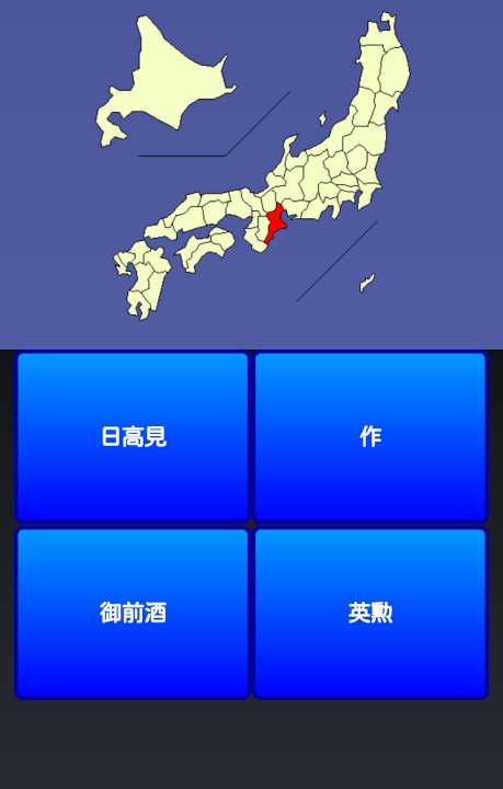 都道府県雑学のスクリーンショット_2