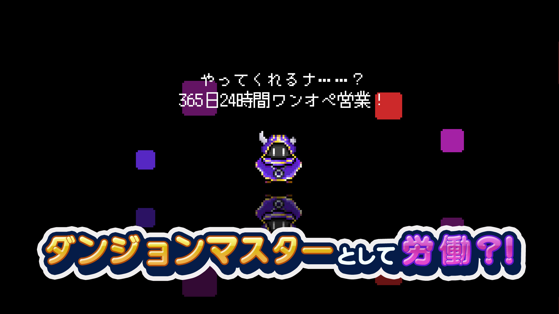 今から君はダンジョンマスター。‐キミダン‐のスクリーンショット_2