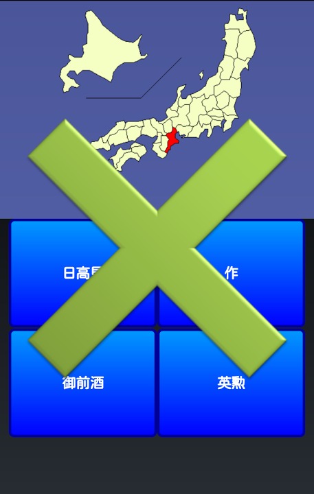 都道府県雑学のスクリーンショット_3