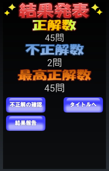 都道府県雑学のスクリーンショット_5