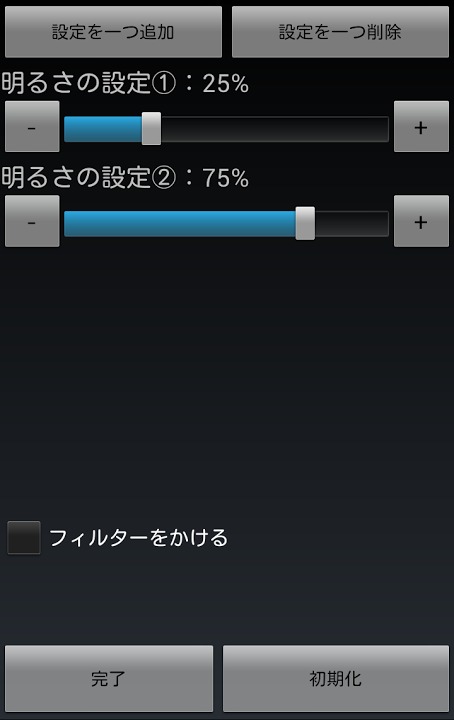 輝度チェンのスクリーンショット_1