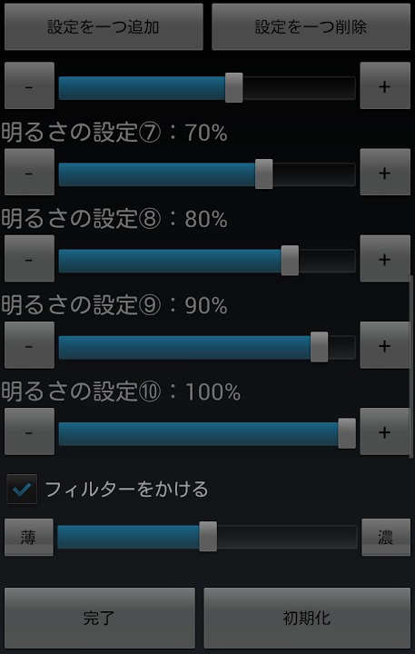 輝度チェンのスクリーンショット_2