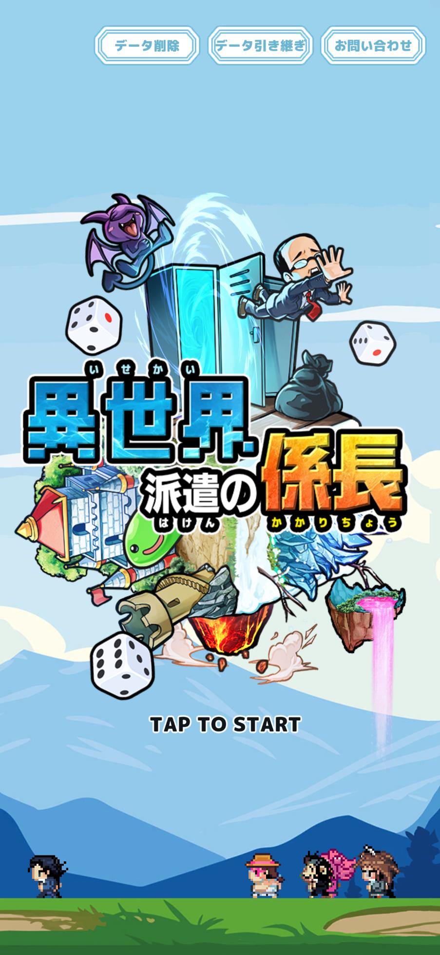 異世界派遣の係長のスクリーンショット_1