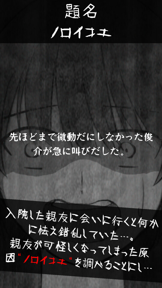 ホラーノベル　怖い話クラブのスクリーンショット_2