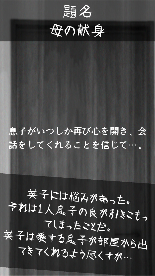 ホラーノベル　怖い話クラブのスクリーンショット_5