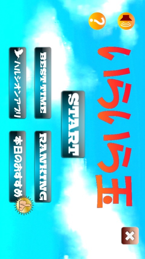 いらいら玉のスクリーンショット_4