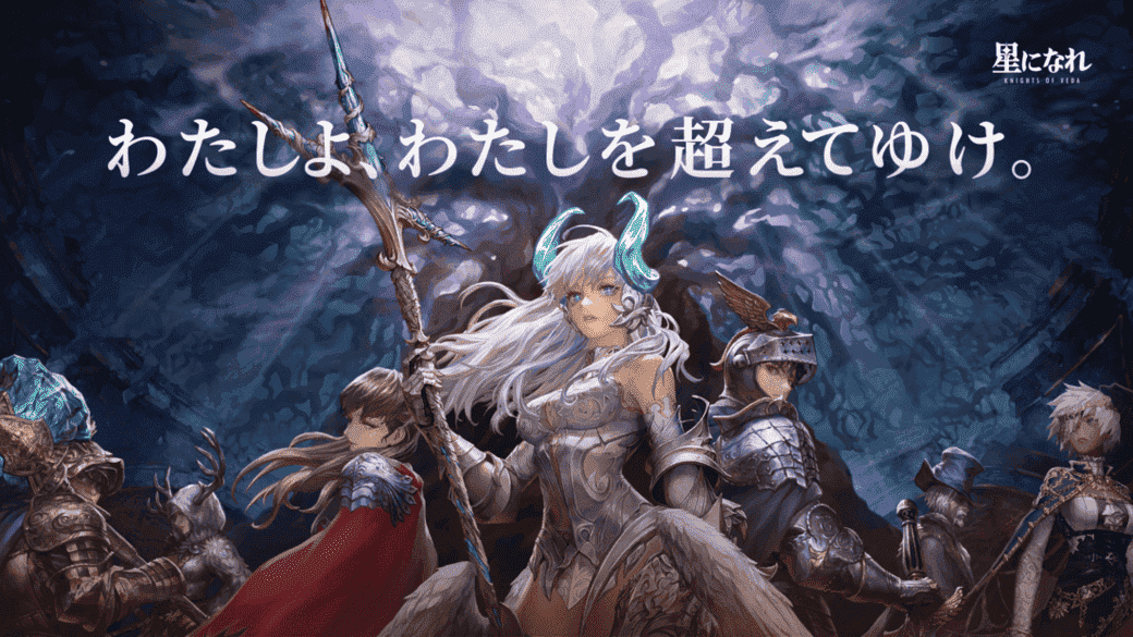 星になれ ヴェーダの騎士たちのスクリーンショット_1