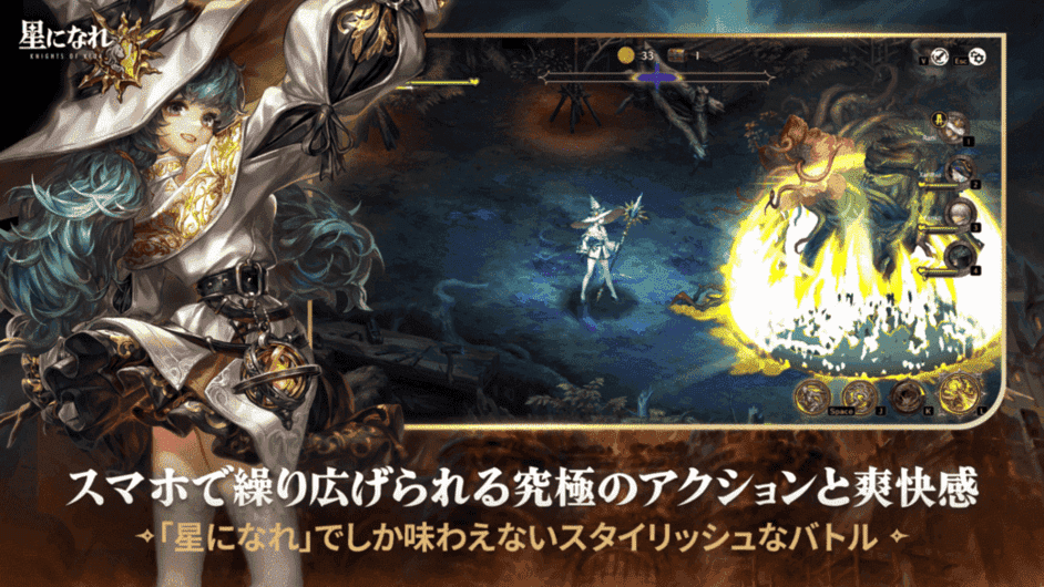 星になれ ヴェーダの騎士たちのスクリーンショット_2