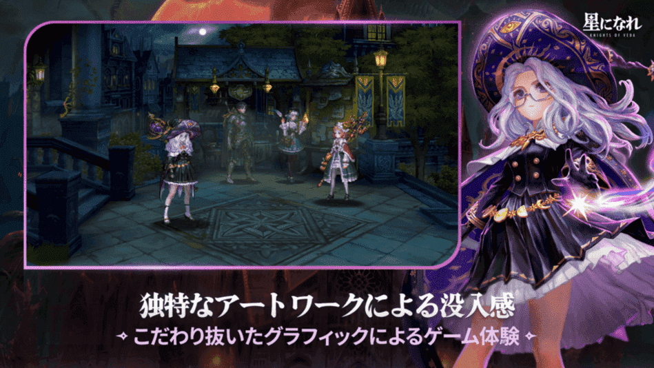 星になれ ヴェーダの騎士たちのスクリーンショット_3