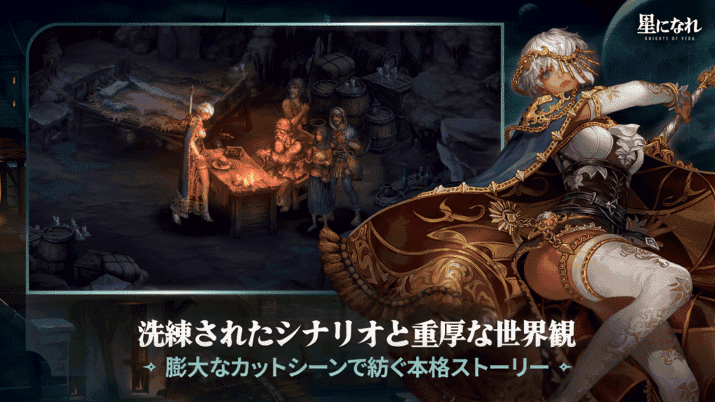星になれ ヴェーダの騎士たちのスクリーンショット_5