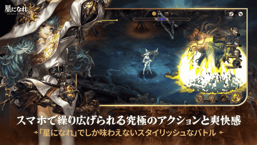 星になれ ヴェーダの騎士たちのスクリーンショット_2