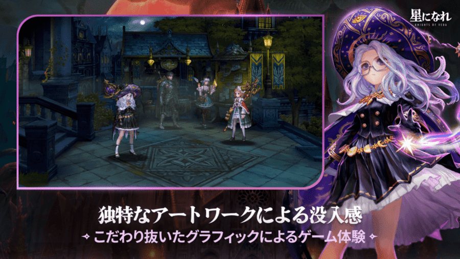 星になれ ヴェーダの騎士たちのスクリーンショット_3