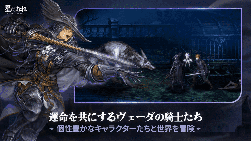 星になれ ヴェーダの騎士たちのスクリーンショット_4