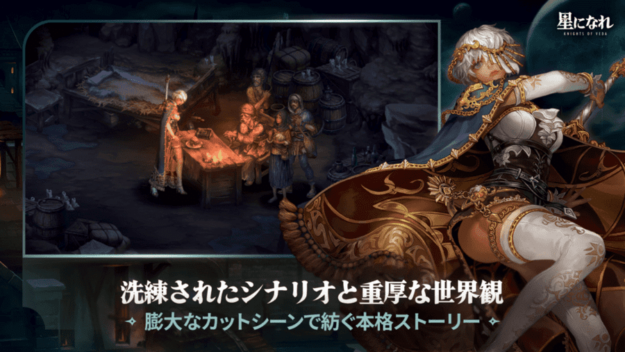 星になれ ヴェーダの騎士たちのスクリーンショット_5