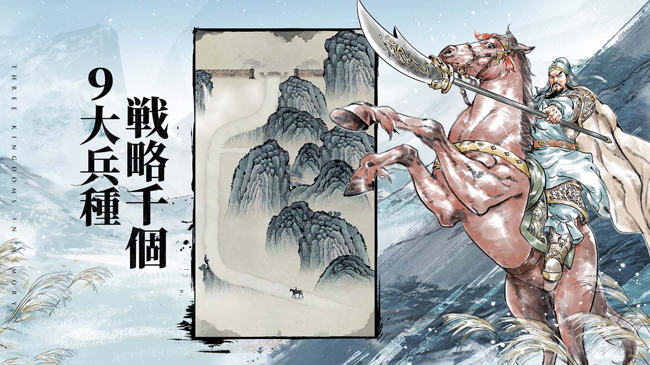 三国志外伝 2024.04.25｜水墨画スタイルの三国志ストラテジーゲーム『三国志