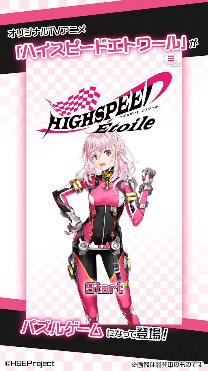 HIGHSPEED Étoile パズルレーシング！のスクリーンショット_2