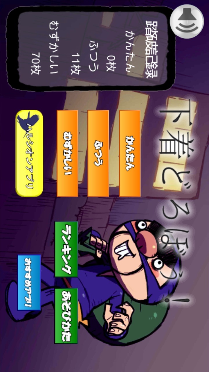 下着どろぼぅ！のスクリーンショット_1