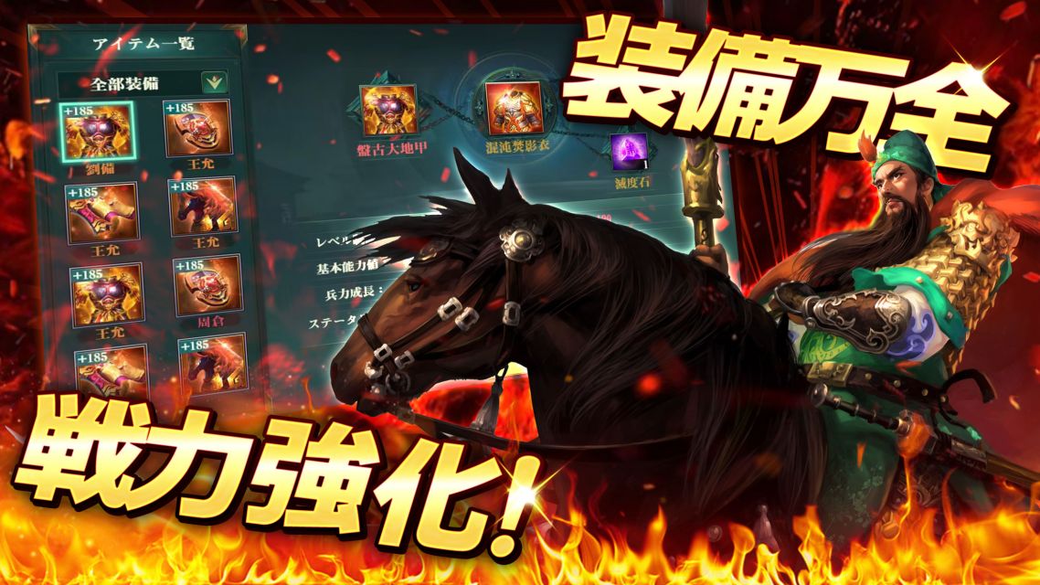 覇界戦志～時空を超え新王となれ～のスクリーンショット_5