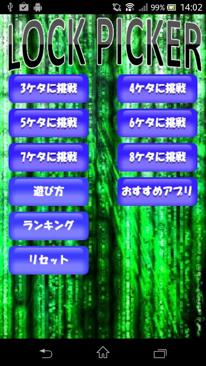 LockPickerのスクリーンショット_1