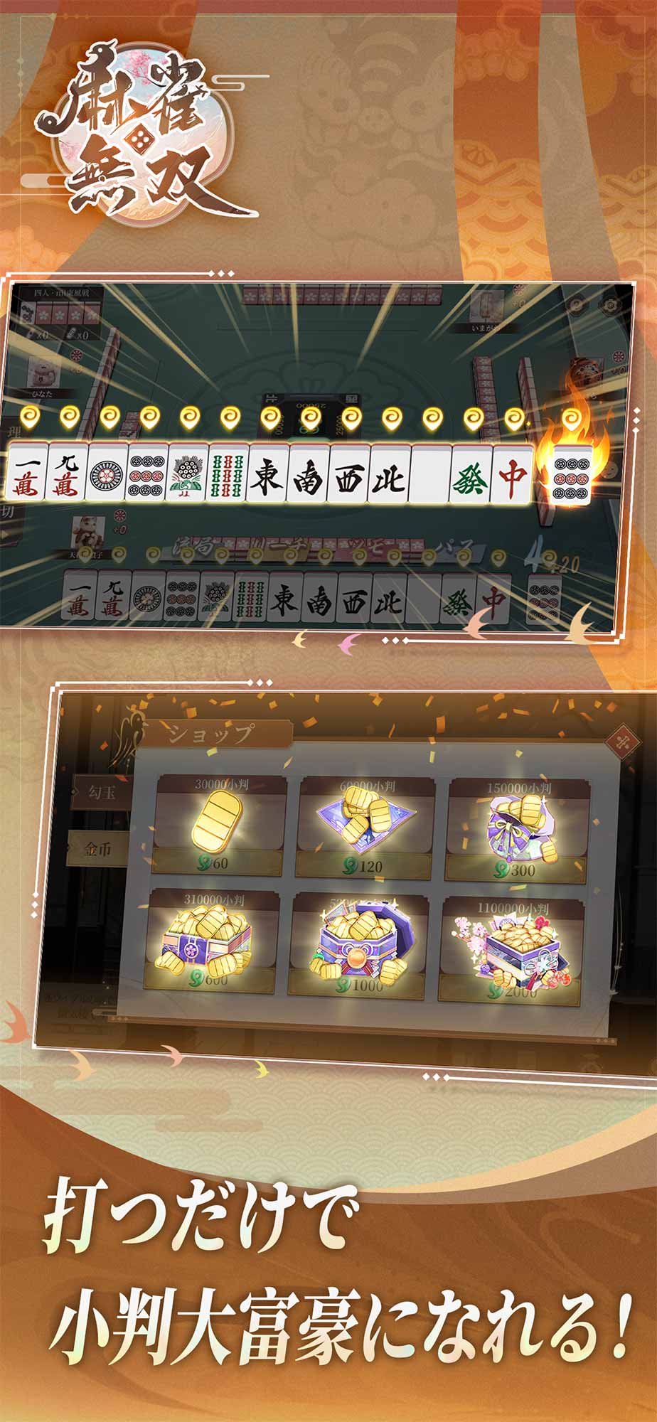 麻雀無双のスクリーンショット_3