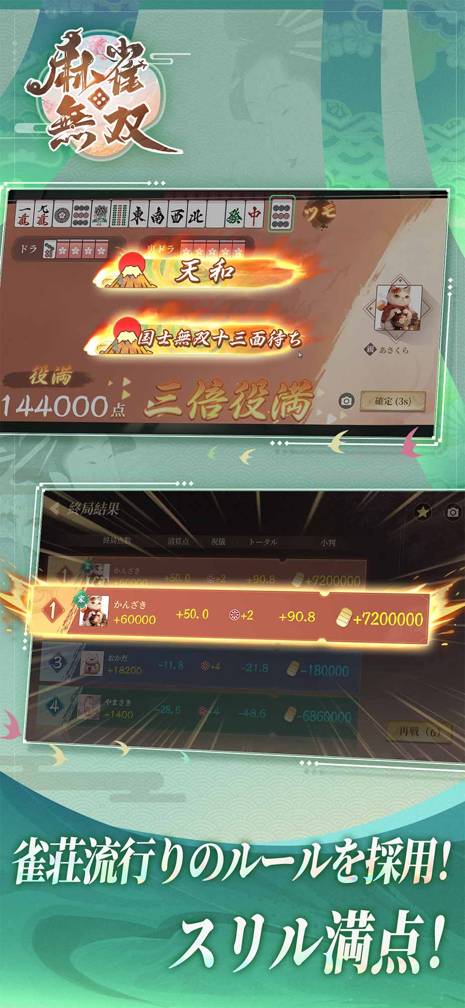 麻雀無双のスクリーンショット_4