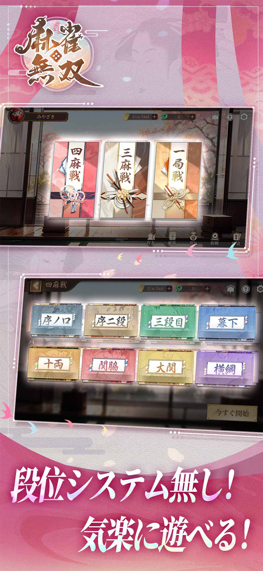 麻雀無双のスクリーンショット_1